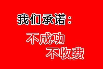 城阳收债公司：帮助金融科技公司全额讨回400万贷款本金